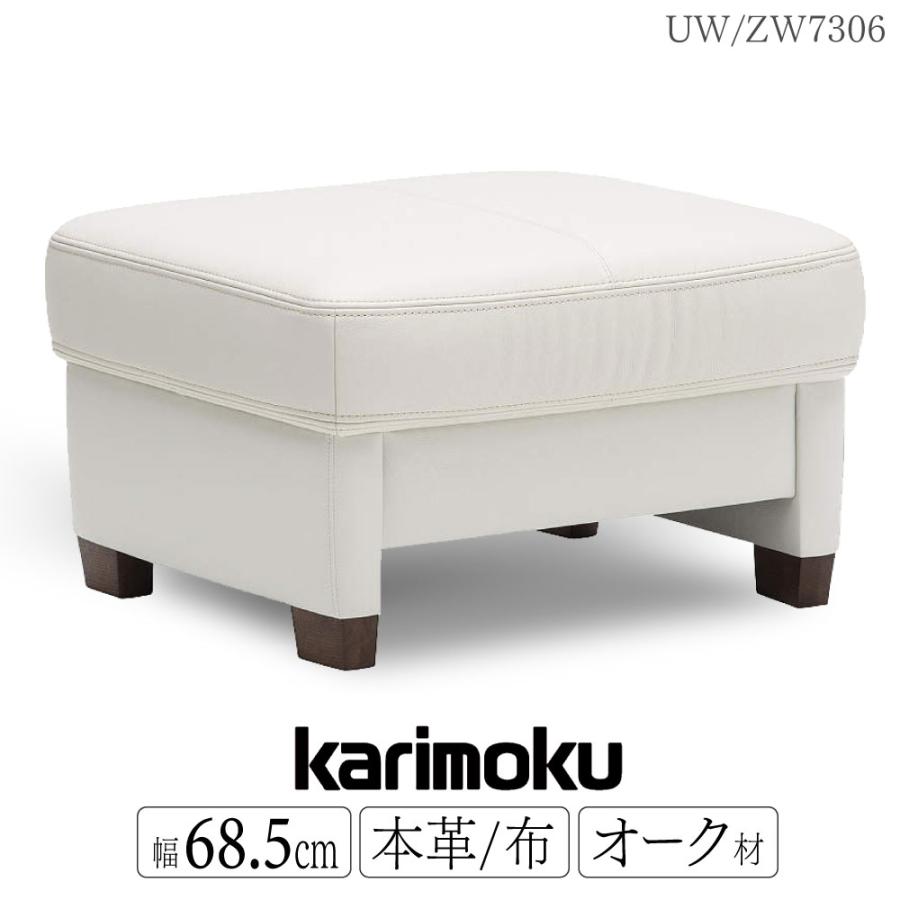 まこ　　カリモク家具　スツール ※ソファ本体別売 まこ カリモク家具 スツール ※ソファ本体別売 スツール