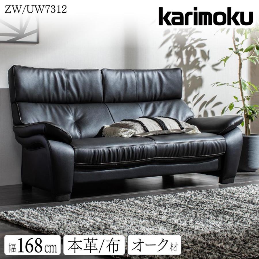 カリモク家具（KARIMOKU FURNITURE） 【開梱設置付】 ZW7312 UW7312