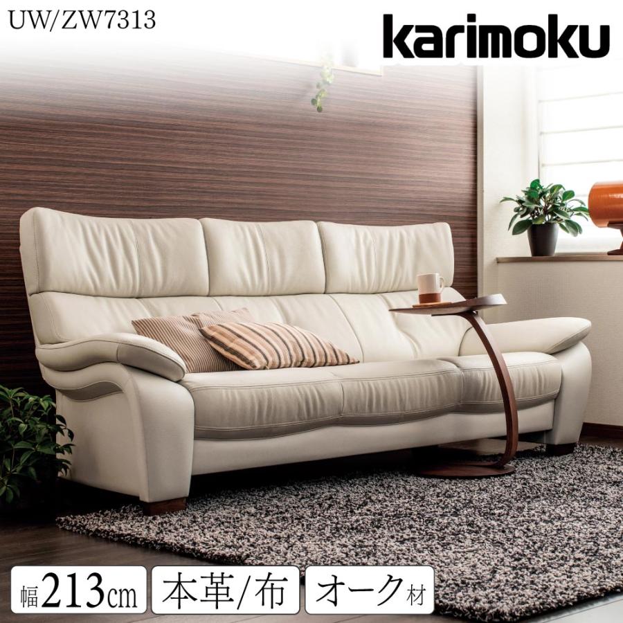 カリモク　Kチェア　ソファー　引き取り カリモク Kチェア ソファー 引き取り