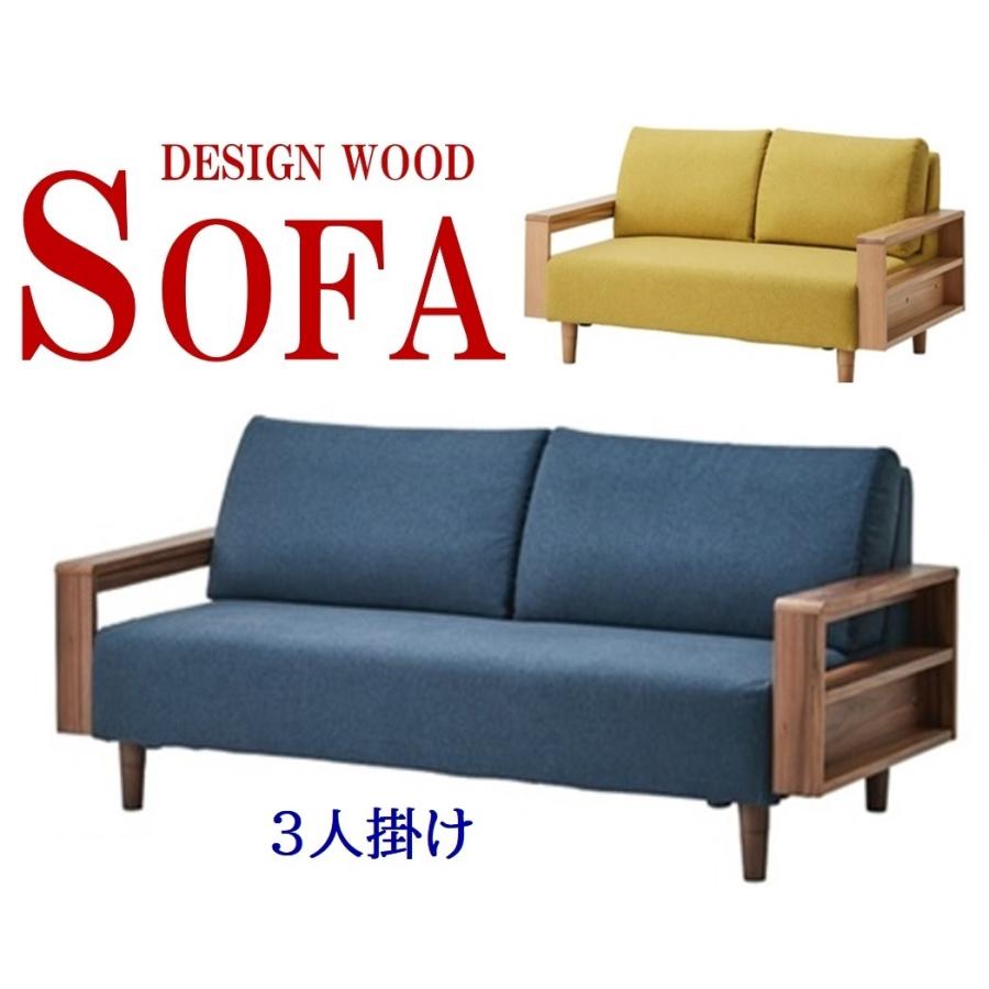 3人掛けソファ 木肘 3Pソファ デザインソファ スリム 幅1800 ロー