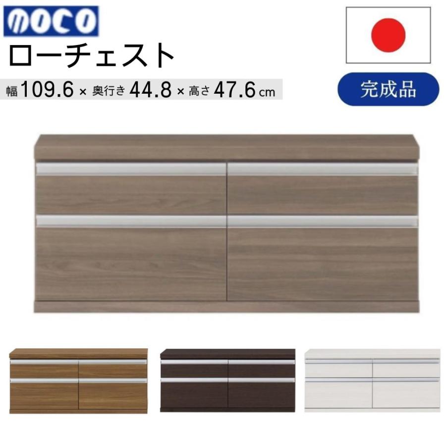 フナモコ（FUNAMOCO） ローチェスト FLA-110S FLD-110S FLR-110S FLS