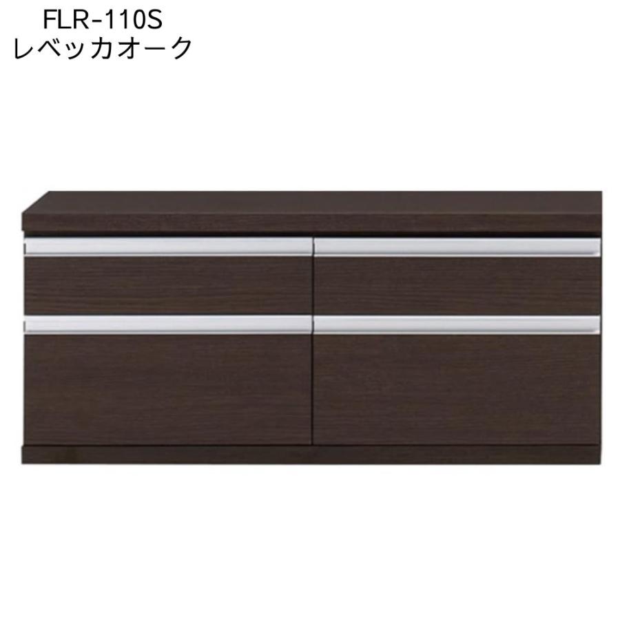 フナモコ（FUNAMOCO） ローチェスト FLA-110S FLD-110S FLR-110S FLS