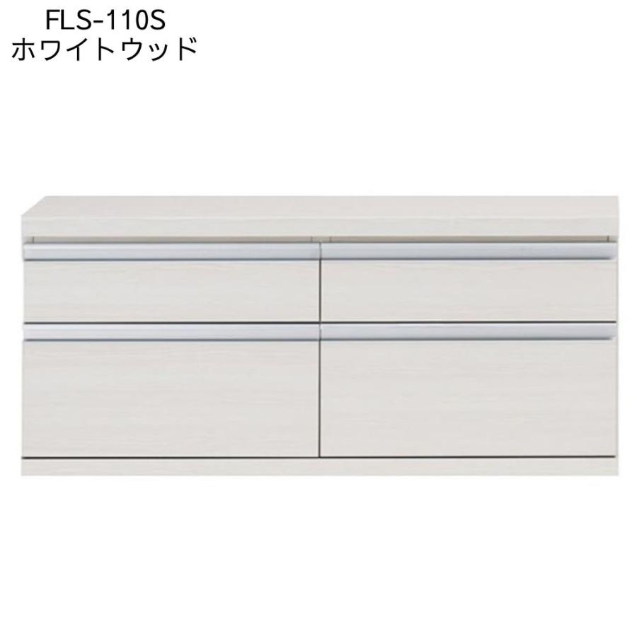 フナモコ（FUNAMOCO） ローチェスト FLA-110S FLD-110S FLR-110S FLS
