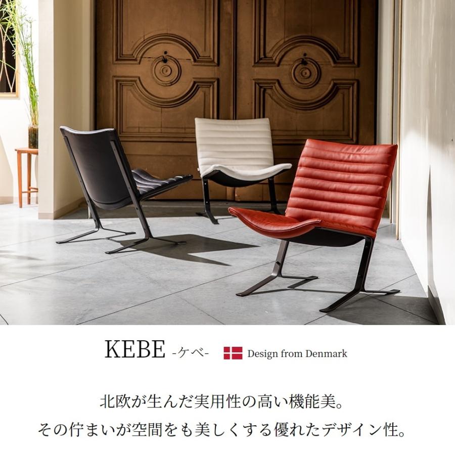 デザイナーズチェア リビングチェア デンマーク デザイン KEBE