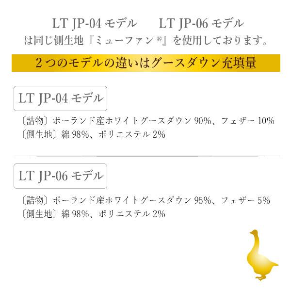 JOORYU フランスベッド France Bed 羽毛布団 LT JP-04 PLUS ダブル 高