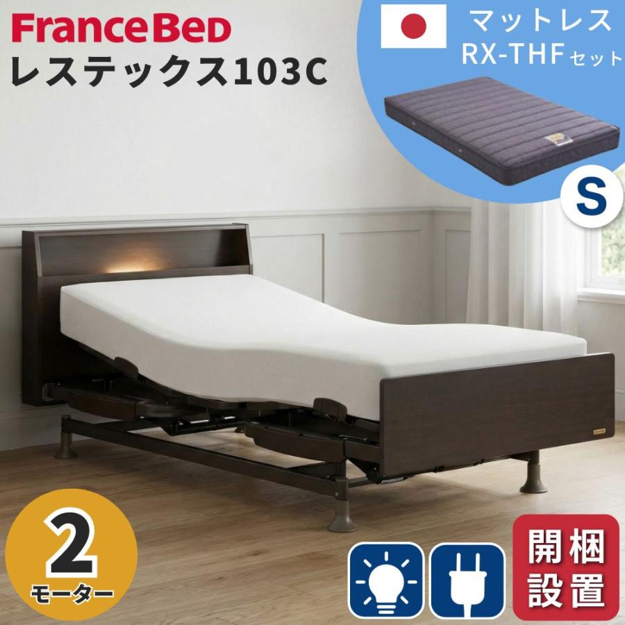 【配送は応相談】【3月10日で受付締め切ります】フランスベッド  マットレス&すのこベッド フランスベッド（FRANCEBED） 【お部屋まで無料で搬入・開梱組み立て