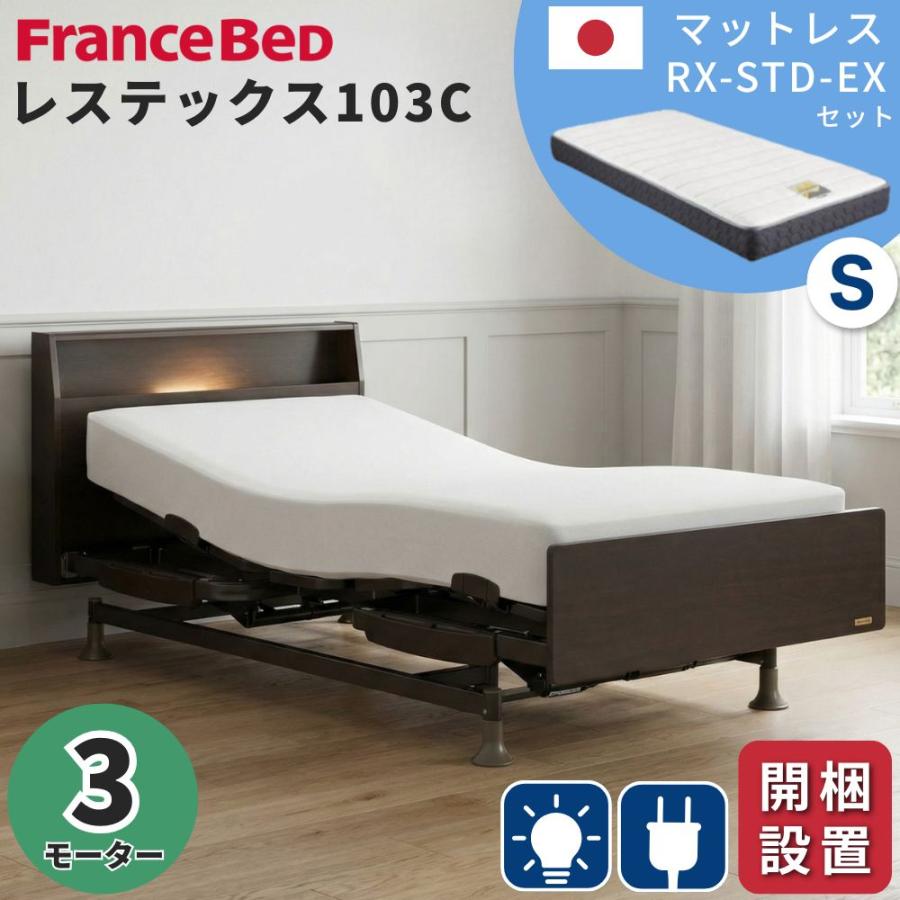 ◇超美品/FranceBed/フランスベッド/レステックス/電動リクライニング
