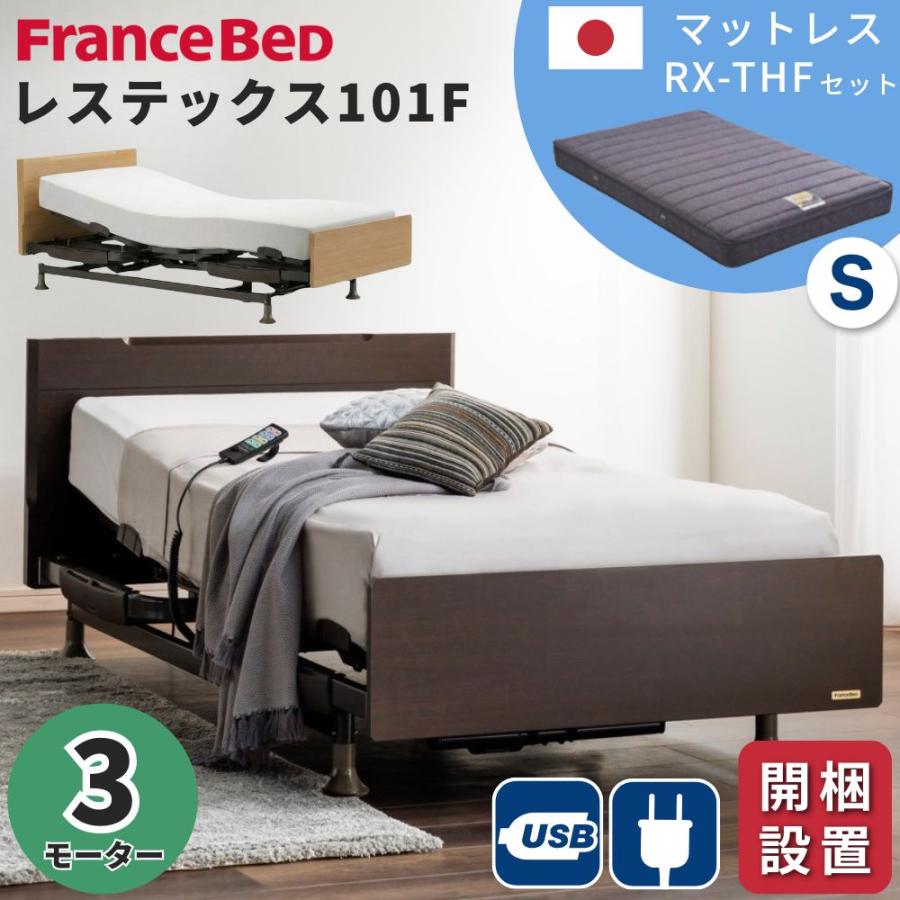 お値下】電動昇降機能付き介護用ベッド マットレス付 フランスベッド