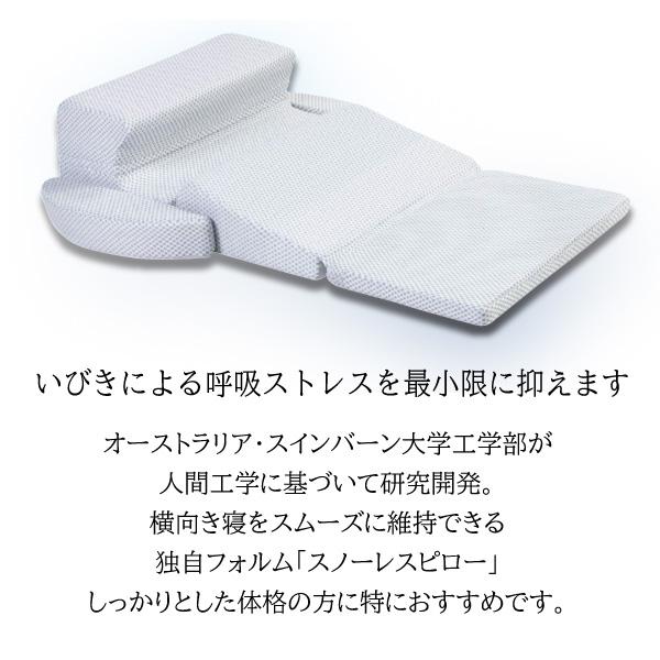 フランスベッド（FRANCEBED） いびき対策枕 スノーレスピロー シングル