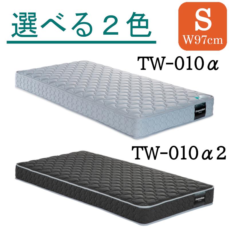 フランスベット　マットレス　France bed 高密度連続スプリング　シングル フランスベッド FranceBed マットレス シングル 高密度連続