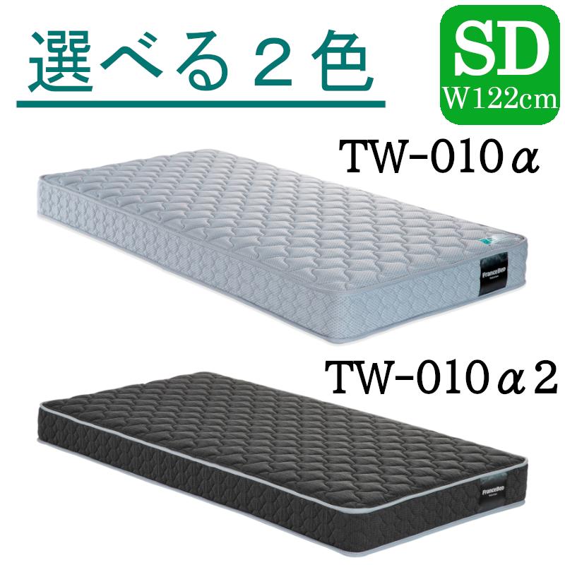 【フランスベッド】セミダブル マットレス フランスベッド TW-010α セミダブル (マットレス) 価格比較