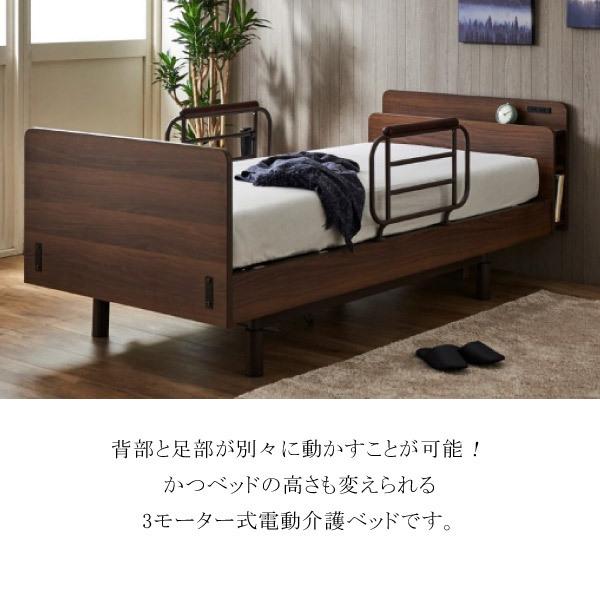 搬送&組立対応可能　電動ベッド 3モーター シングル手すり付きリモコン式 電動ベッド 介護ベッド 介護用ベッド 3モーター 本体昇降可能