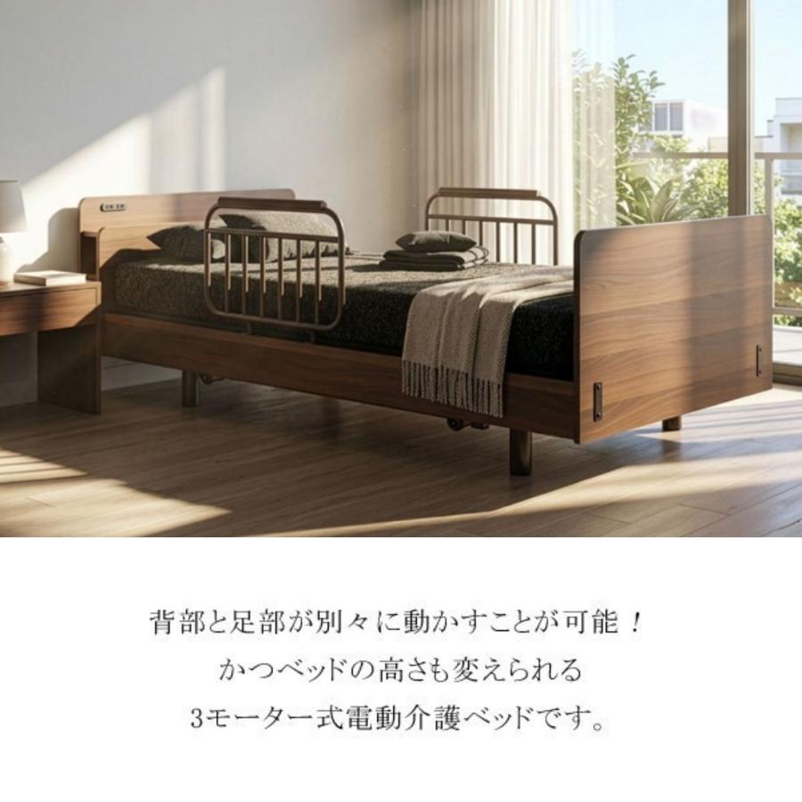 開梱設置付 電動ベッド アンダンテ 介護ベッド 3モーター 介護用ベッド