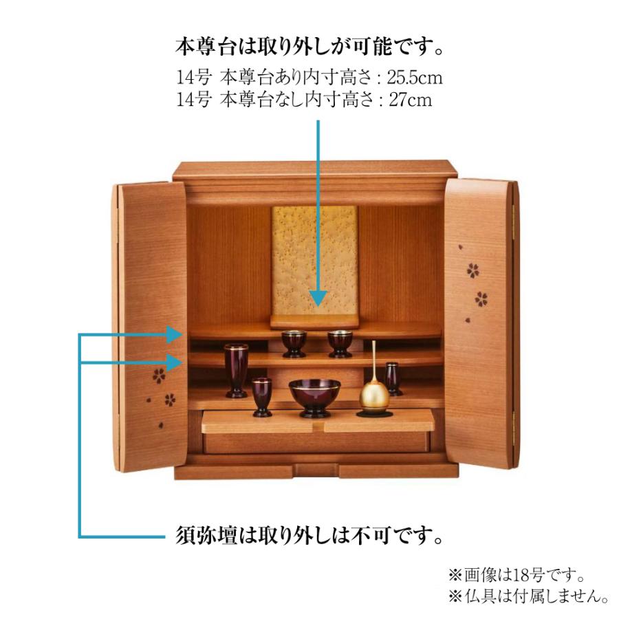 仏壇 14号 家具調仏壇 LEDライト付き セレッソ 幅40 ミニ仏壇