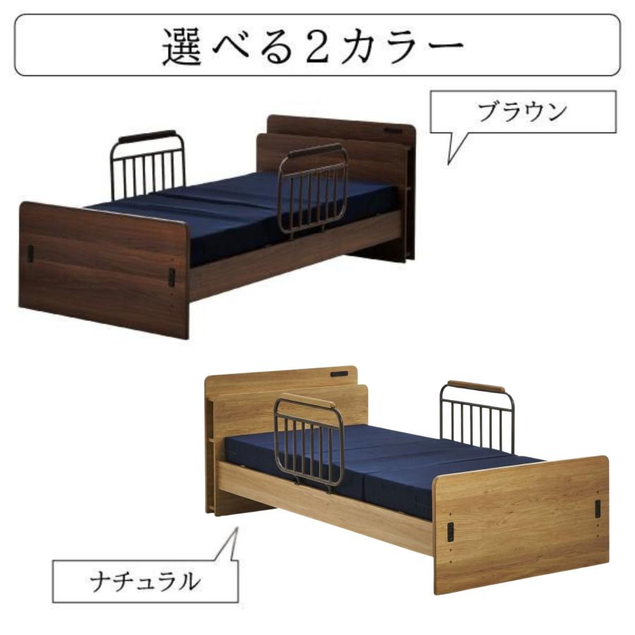 電動ベッド 2モーター 介護ベッド エチュード 家庭用 シングル