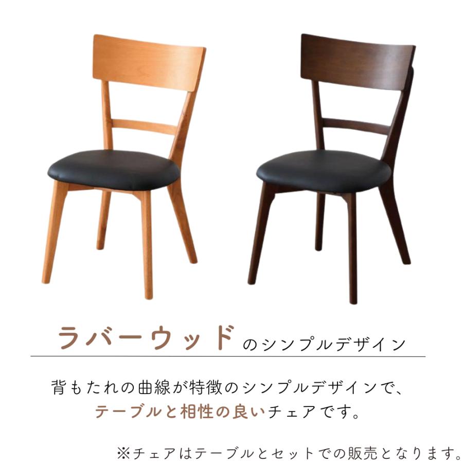 円形 ダイニングテーブル チェア 3点セット 天然木 ラウンド 90 丸