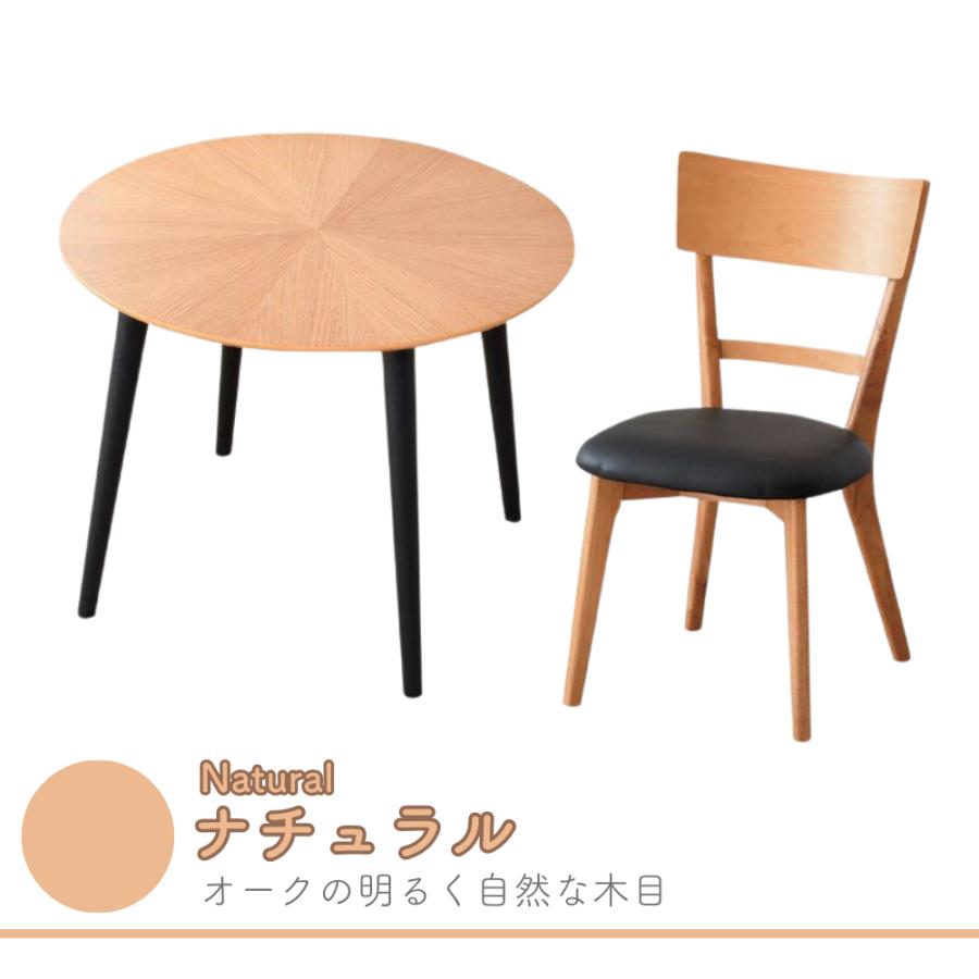 円形 ダイニングテーブル チェア 3点セット 天然木 ラウンド 90