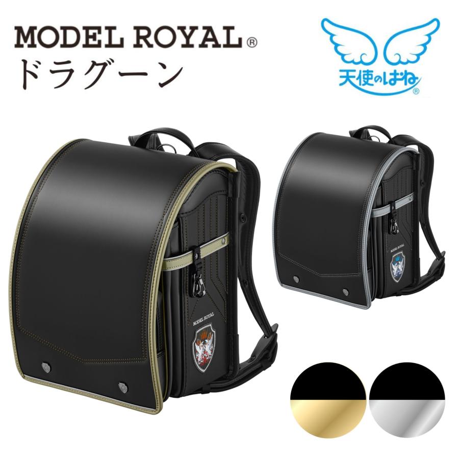天使のはね ランドセル モデルロイヤル ドラグーン アンジュ
