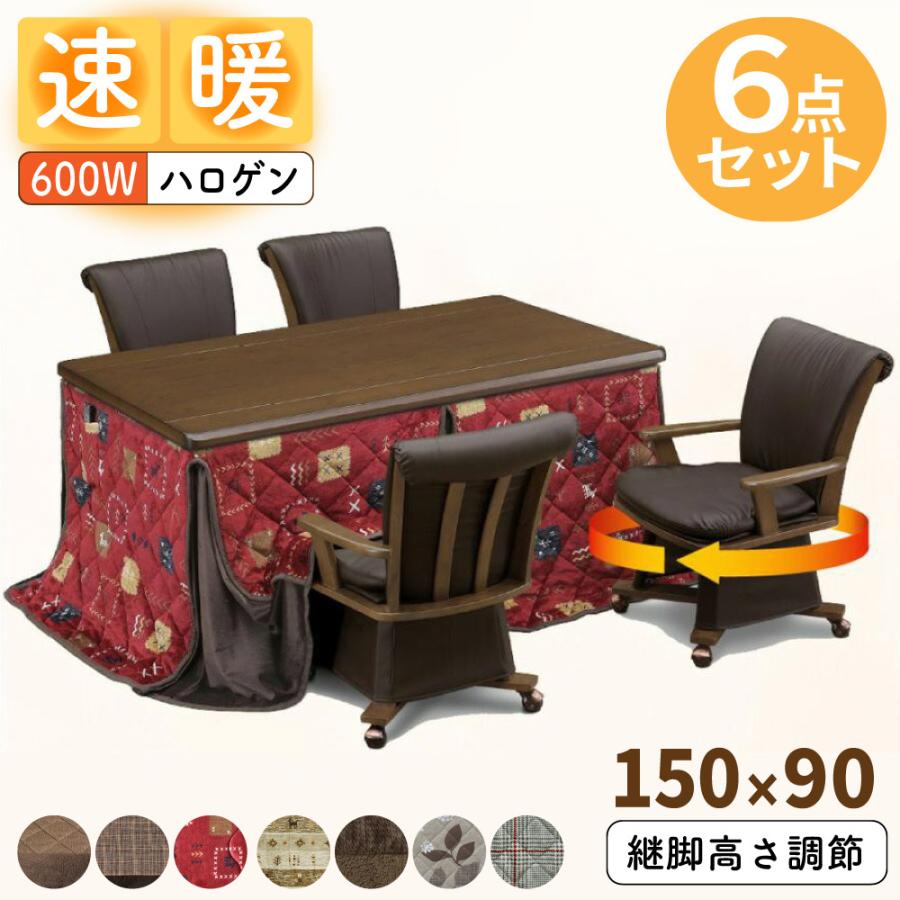 速暖2秒 こたつ こたつセット ハイタイプ ダイニングこたつ テーブル