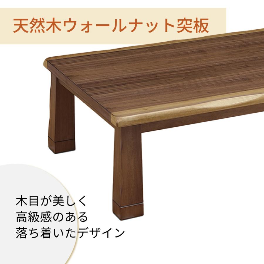 こたつテーブル ウォールナット突板 ロータイプ 150×90 シルビア 