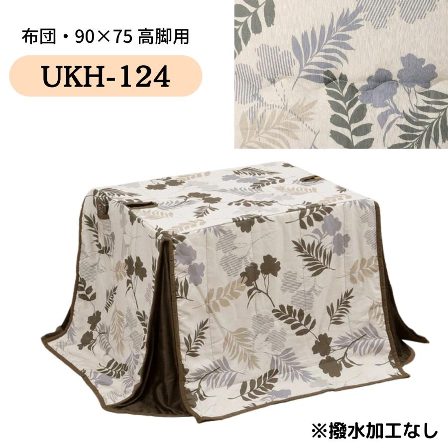 【購入前に在庫確認お願いします！】【ナチュラル】ダイニングコタツ　掛け布団セット Amazon｜こたつ ダイニングコタツ＆掛け布団セット 90×75 ブラウン T21