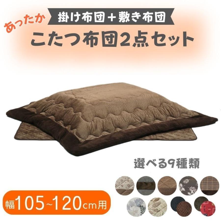 掘りこたつ用掛け布団➕敷き布団(ウオシャブル)セット 楽天市場】【正午~クーポン5%引】 楽天1位 とろりん こたつ布団