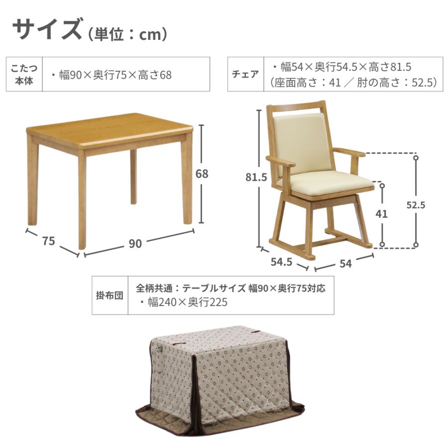 送料込み★ダイニングコタツ☆家具調こたつ☆90×75㎝☆ハイタイプ☆ 楽天市場】ハイタイプこたつ 2人用 ダイニングこたつ セット 2人