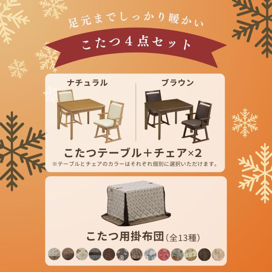 あんち　ダイニングコタツ135×80　高級こたつ椅子2脚　3点セット ハートマークショップ】届いた日に使えるダイニングこたつ6点セット