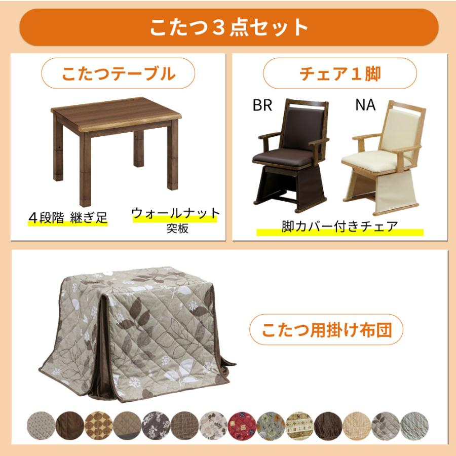 ダイニングこたつ 3点セット ハイタイプ 回転椅子 1脚 布団 UKT