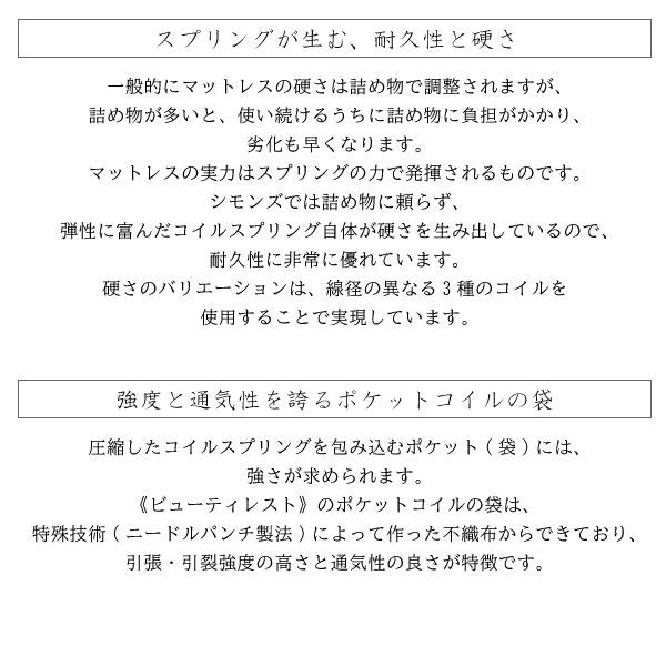 開梱設置付き シモンズベッド 正規品 5.5インチ エクストラハード AB2121A セミダブル マットレス SD ポケットコイル SIMMONS ビューティーレストの画像