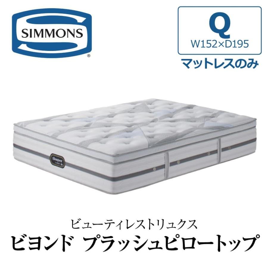 シモンズ　マットレス　【地域によって無料配達】 シモンズ］ 6.5インチゴールデンバリュースイートユーロトップ