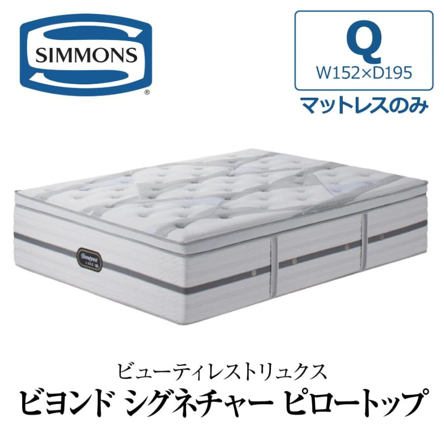 SIMMONS（シモンズ） 開梱設置付き マットレス クイーン Q SIMMONS