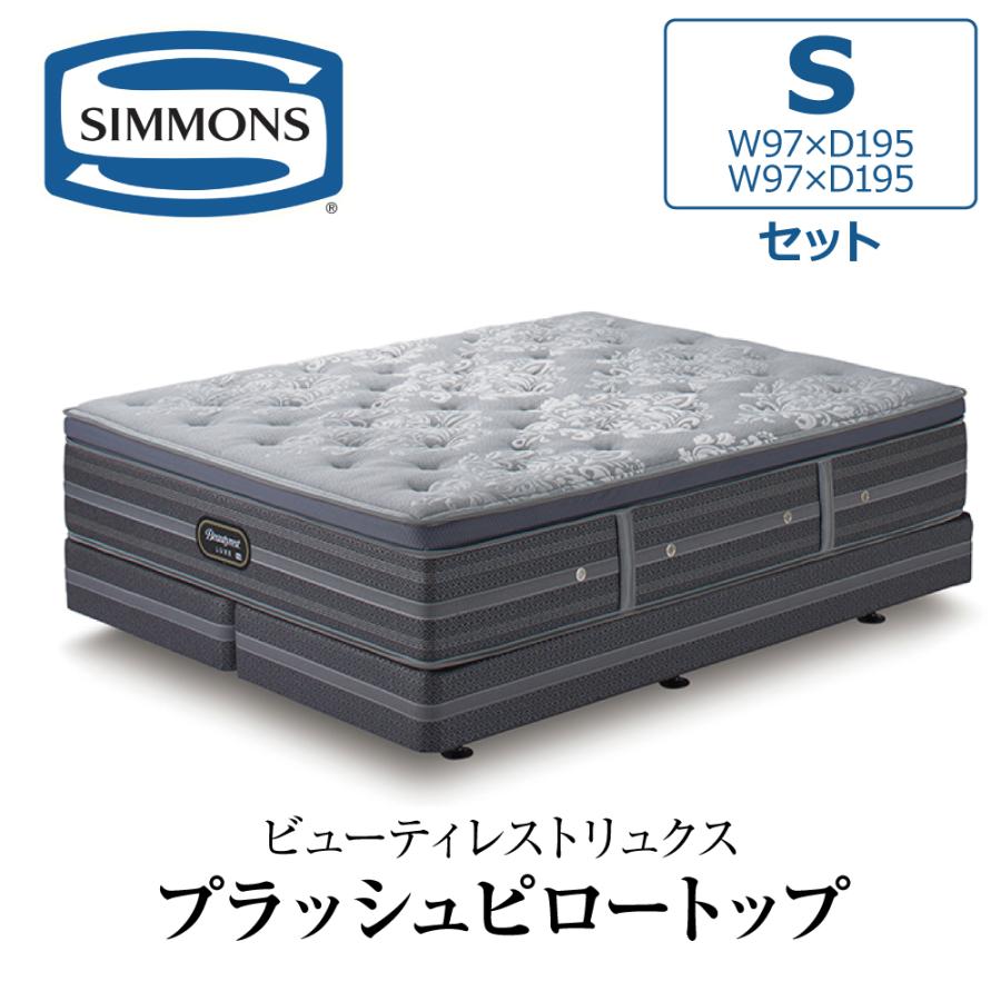SIMMONS（シモンズ） 開梱設置付き ダブルクッションセット シングル S