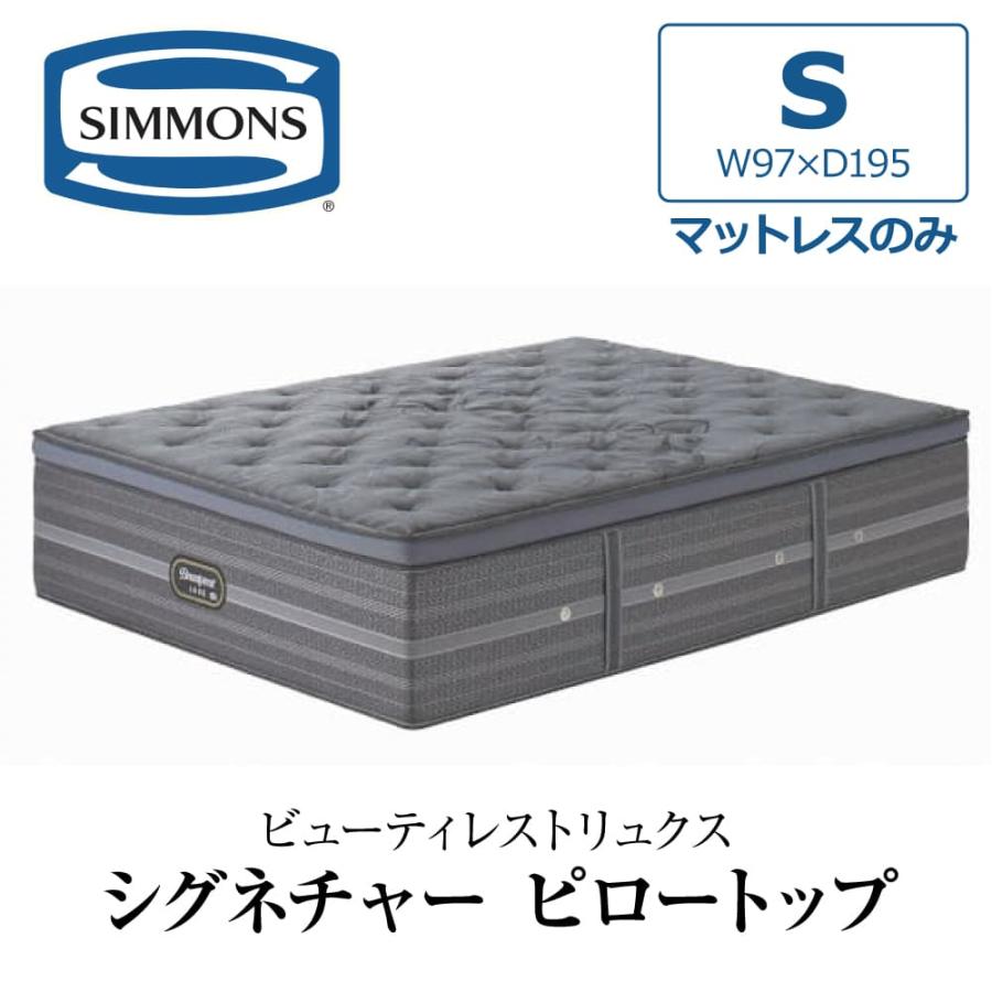 【値下げ】シモンズ シングルマットレス SIMMONS Executive Beautyrest Premium Simmons Executive(シングル)の通販