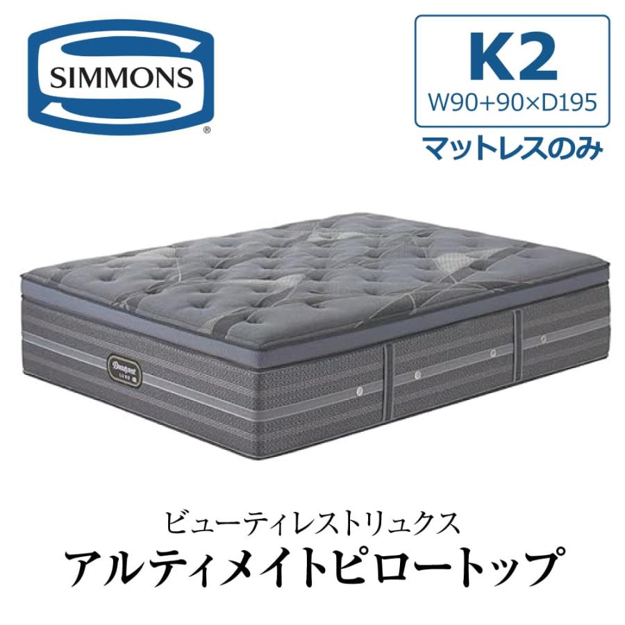 新品未使用　シモンズ　スクエアピロー　2セット SIMMONS 開梱設置付き シモンズ マットレス キング2 K2 リュクス