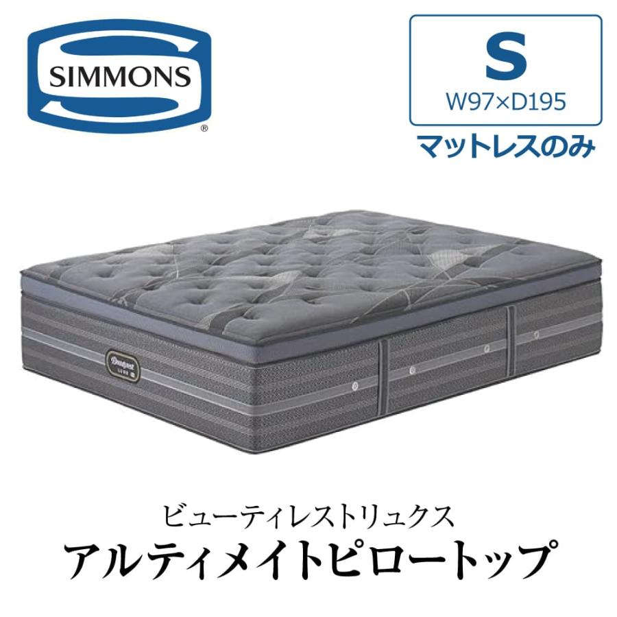 SIMMONS（シモンズ） 開梱設置付き マットレス シングル S SIMMONS