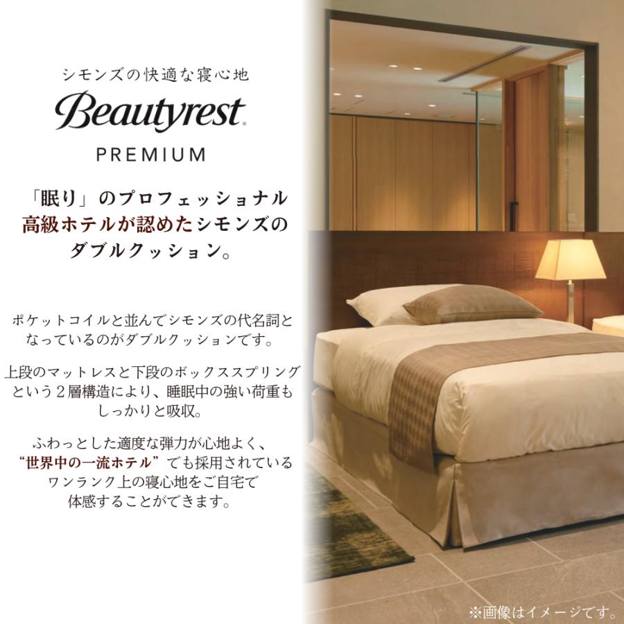 Beautyrest Premium 開梱設置付 シモンズベッド SIMMONS