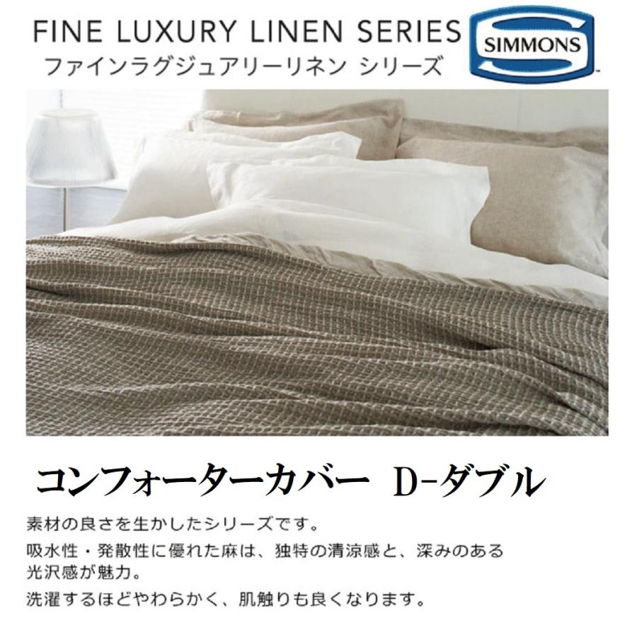 SIMMONS シモンズ　麻100% ブランケット　日本製　リネン　ベージュ寝具 SIMMONS シモンズ麻100% ブランケット日本製リネンベージュ寝具