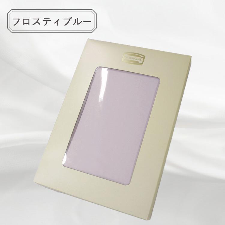SIMMONS（シモンズ） プレーンサテン ボックスシーツ SP6260 Sサイズ