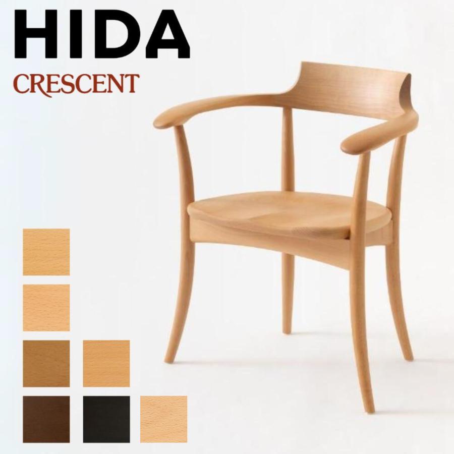 飛騨産業 HIDA クレセントアームチェア SG261AB ダイニング 飛騨産業 HIDA クレセントアームチェア SG261AB ダイニング