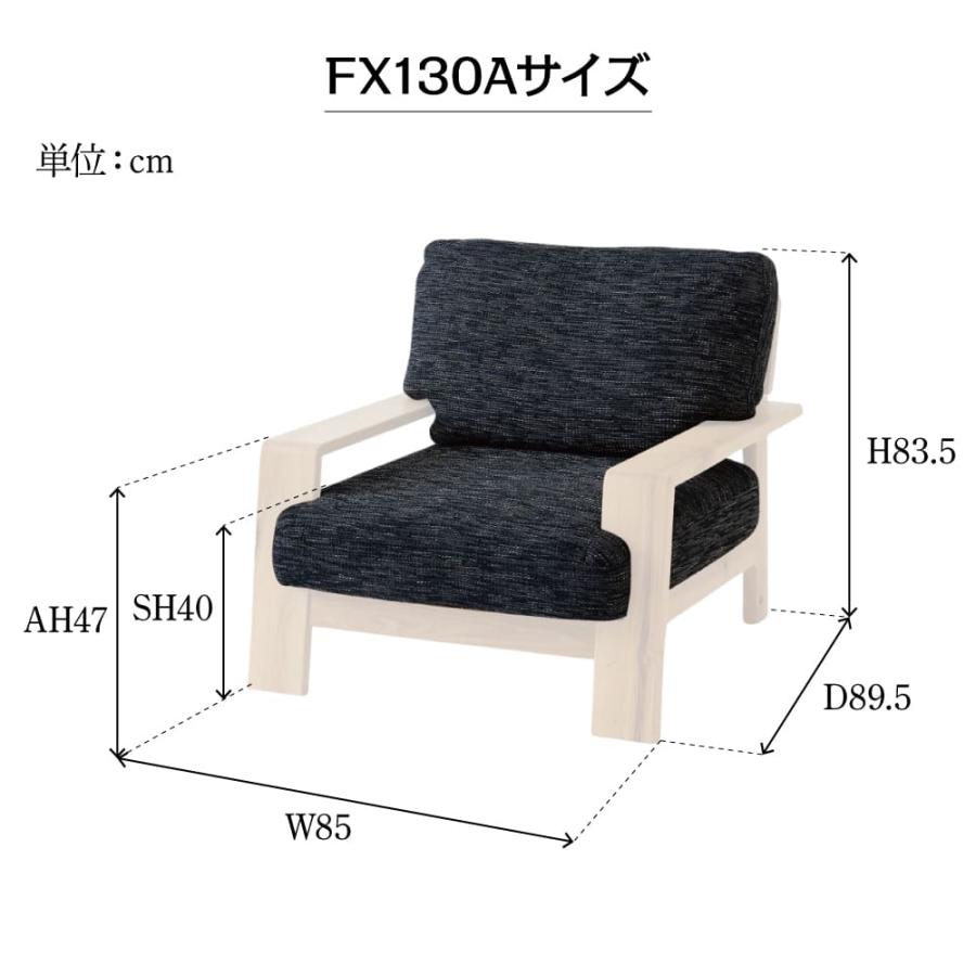 飛騨産業 HIDA 1P ソファ専用 クッションカバー 単品 風のうた 背+座