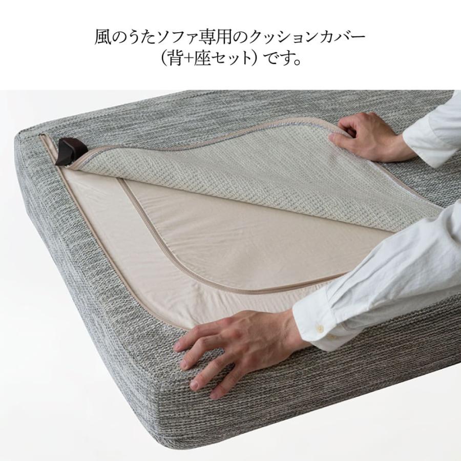 飛騨産業 HIDA 2P ソファ用 クッションカバー 単品 風のうた 背+座