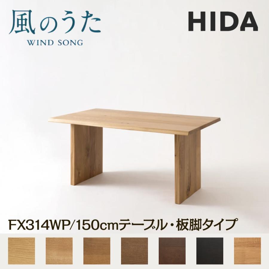 美品！！飛騨産業コロニアルシリーズ◾️椅子4脚・テーブル5点セット 飛騨産業 HIDA 幅150cm テーブル 風のうた 板脚 FX314WP 日本製