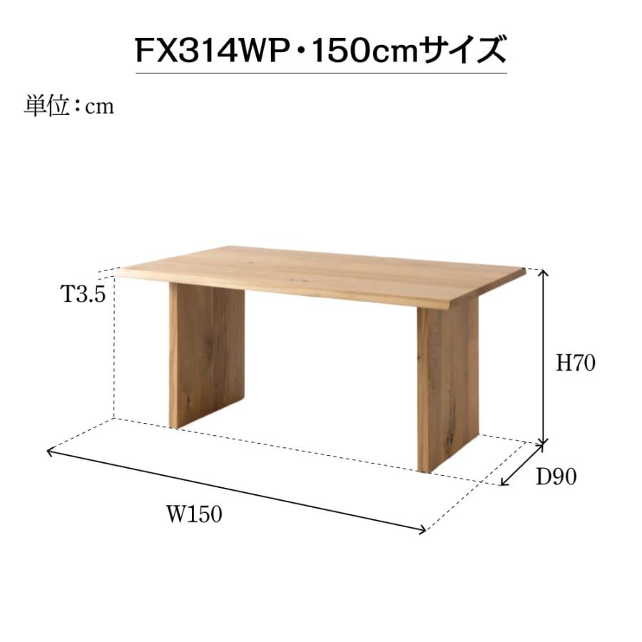 飛騨産業 HIDA 幅150cm テーブル 風のうた 板脚 FX314WP 日本製