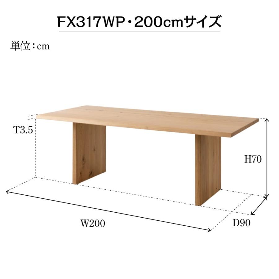 飛騨産業 開梱設置付き HIDA 幅200cm ダイニングテーブル 風のうた 板