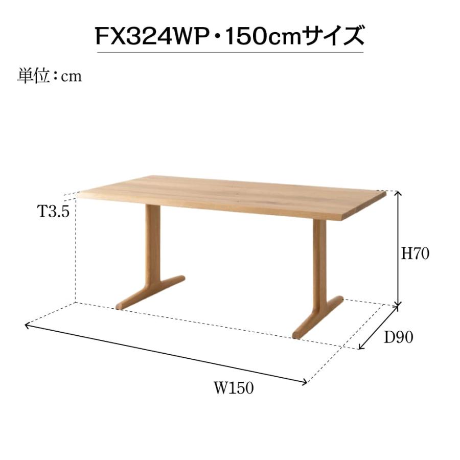 飛騨産業 開梱設置付 HIDA 幅150cm ダイニングテーブル 風のうた 摺り