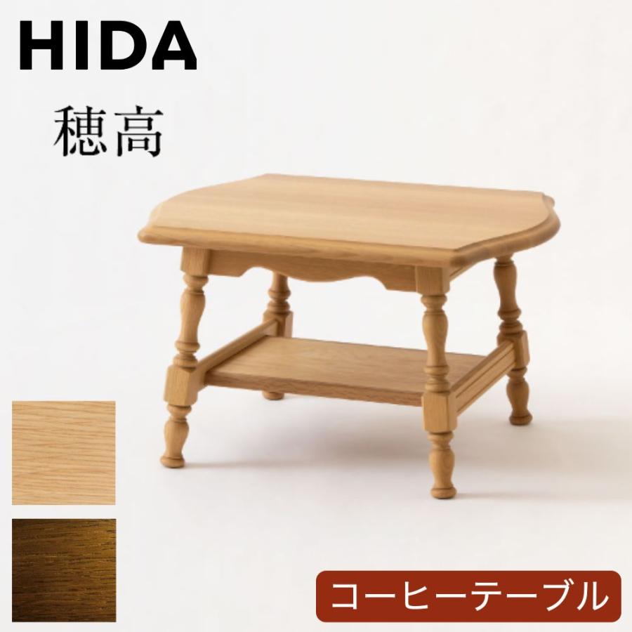 飛騨産業 キツツキ 穂高 楢材 センターテーブル コーヒーテーブル レトロ 机・テーブル 飛騨産業 キツツキ 穂高 楢材 センターテーブル コーヒー