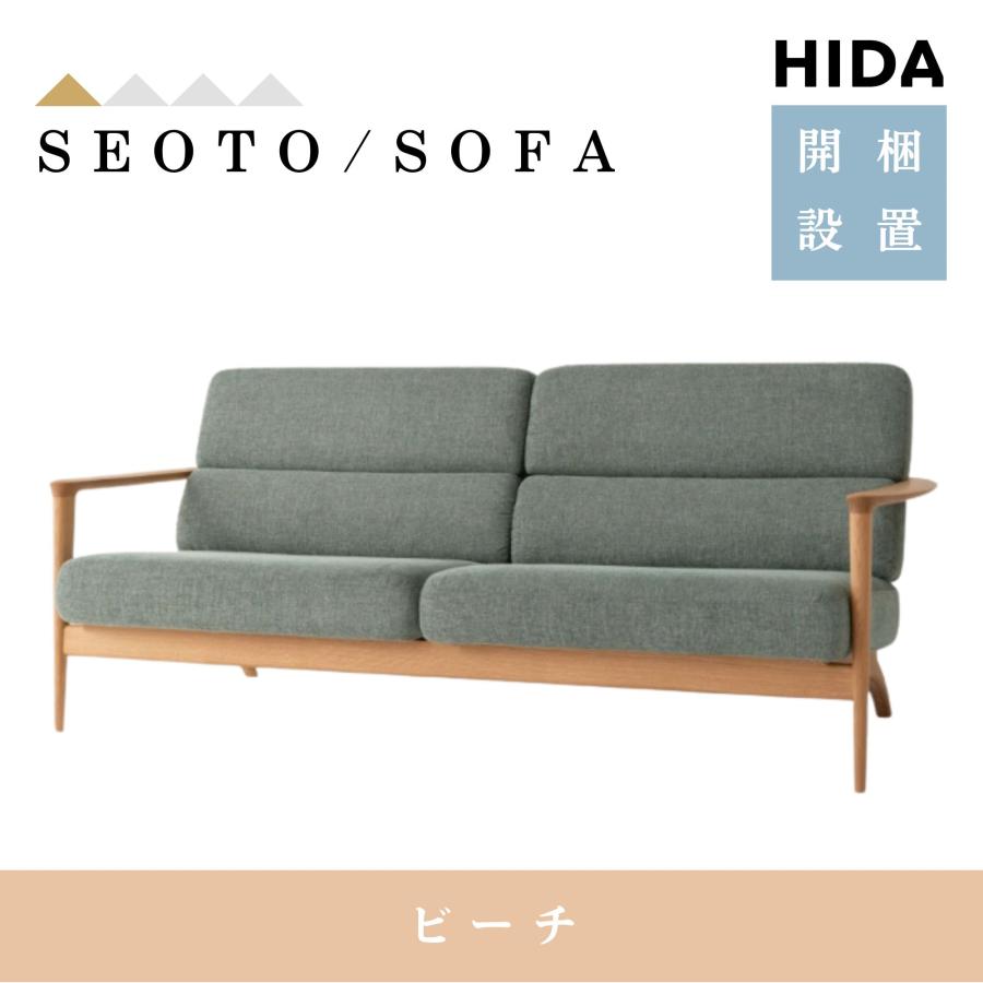 HIDA』飛騨産業 トリプルソファ ローソファ ソファ 3P RWso23 HIDA