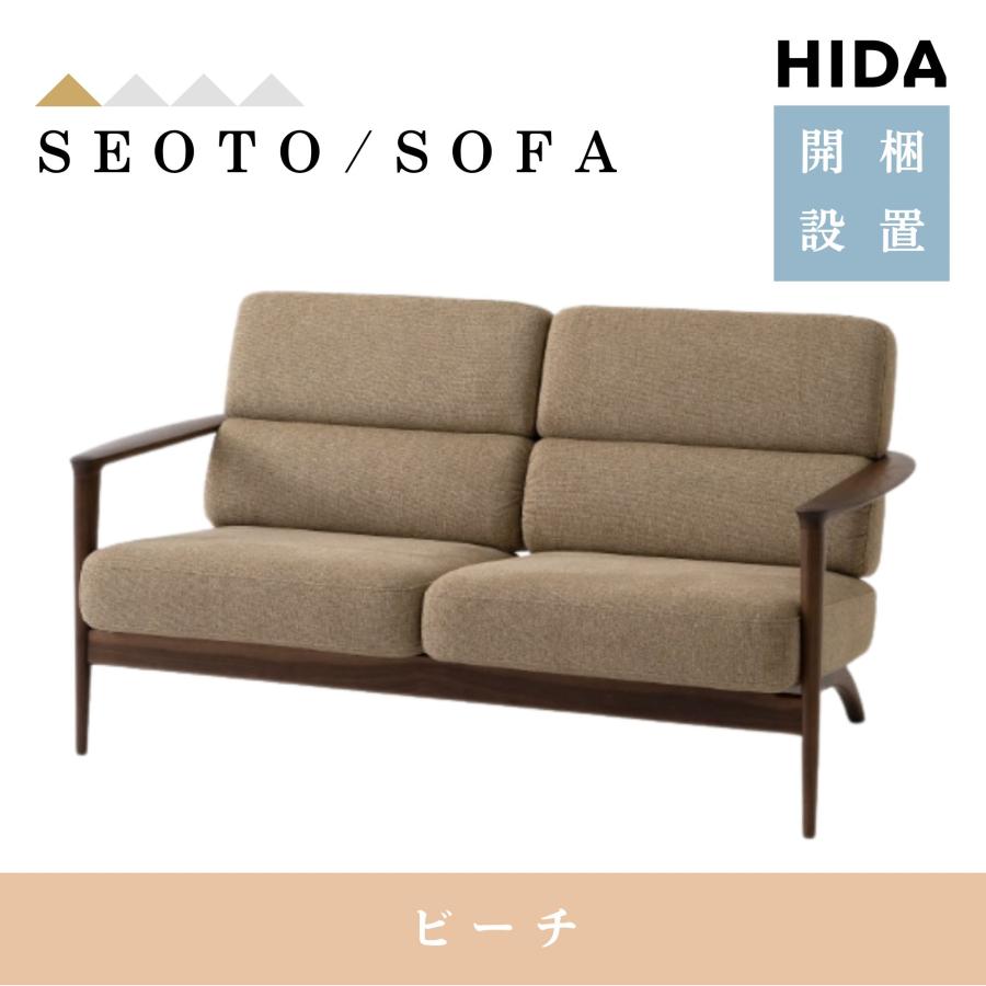 飛騨産業 【開梱設置付】飛騨産業 HIDA ソファ セオト SEOTO KD13WB 2
