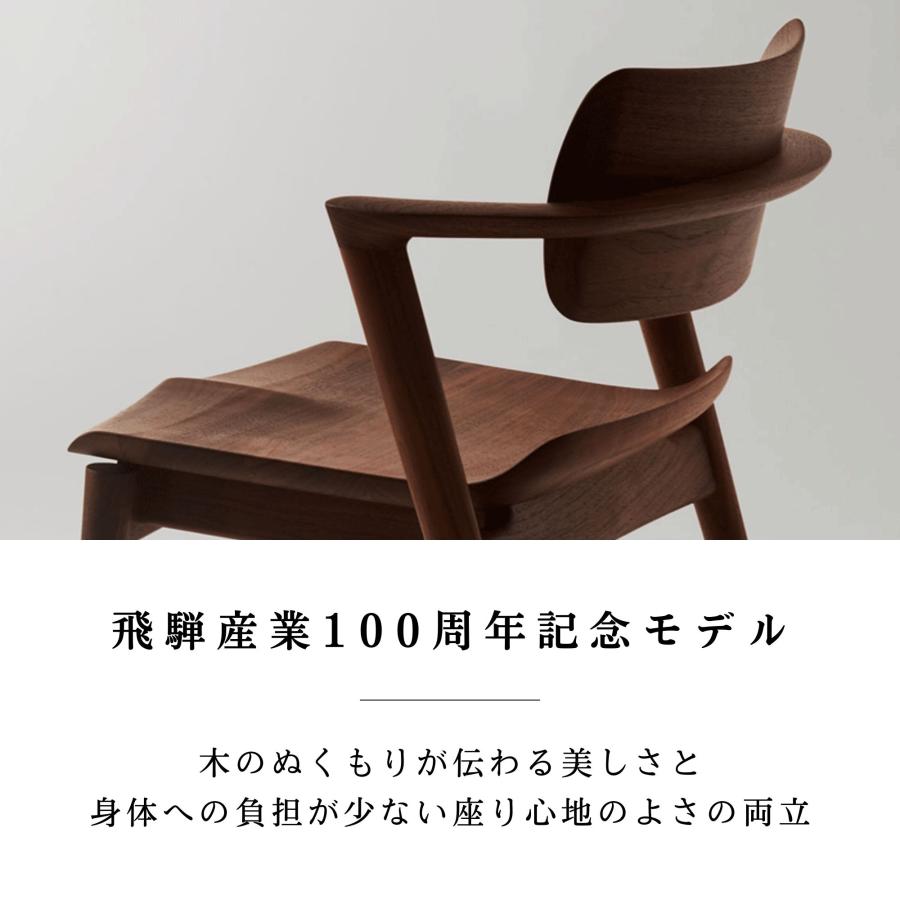 飛騨産業 開梱設置付 HIDA ダイニングチェア SEOTO EX セオト アーム